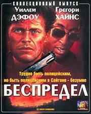 Беспредел Беспредел