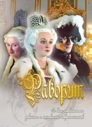 Фаворит