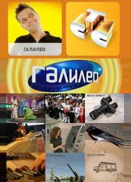 Галилео