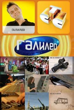Галилео Галилео