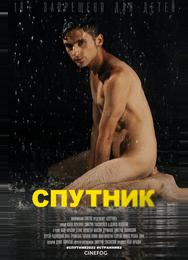 Спутник