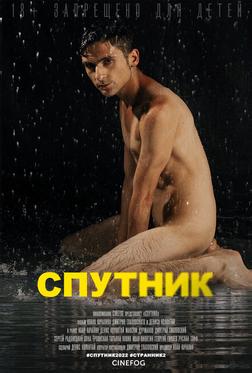 Спутник Спутник