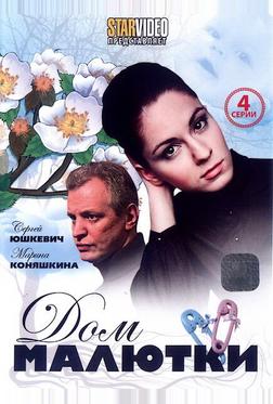 Дом малютки