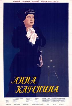 Анна Каренина Анна Каренина