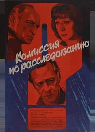 Комиссия по расследованию