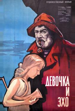 Девочка и эхо Девочка и эхо