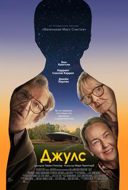 Джулс Джулс