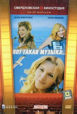 Вот такая музыка Вот такая музыка