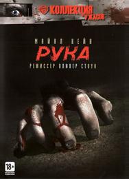 Рука