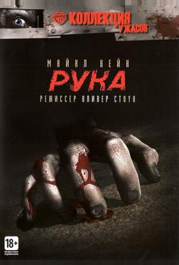 Рука