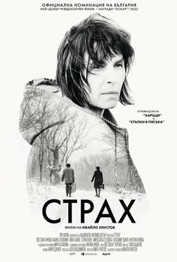 Страх
