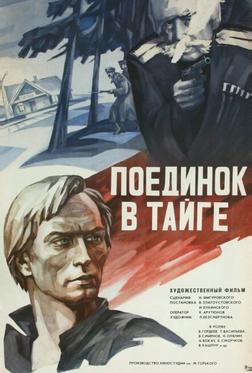 Поединок в тайге Поединок в тайге