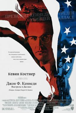 Джон Ф. Кеннеди: Выстрелы в Далласе Джон Ф. Кеннеди: Выстрелы в Далласе