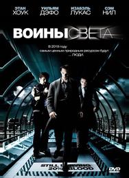 Воины света