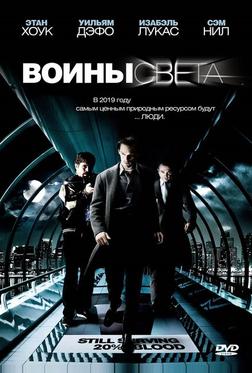 Воины света Воины света