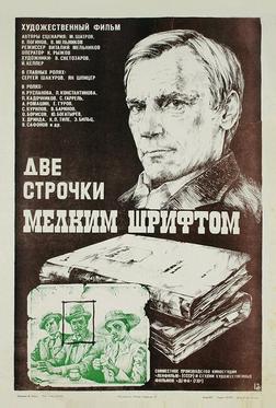 Две строчки мелким шрифтом