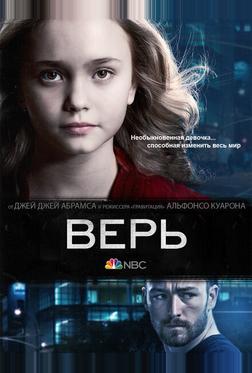 Верь Верь