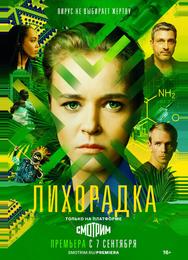 Лихорадка