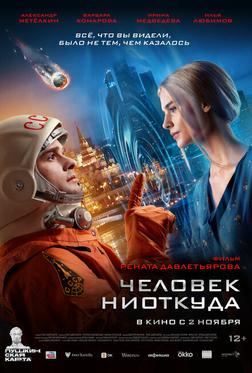 Человек ниоткуда Человек ниоткуда