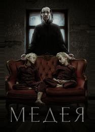 Медея
