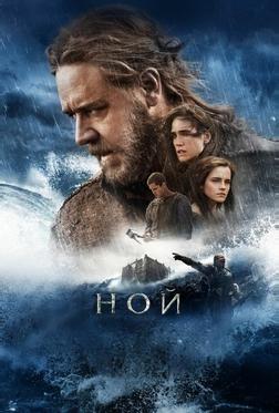 Ной Ной
