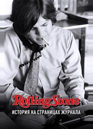 Rolling Stone: История на страницах журнала