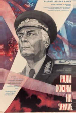 Высокое звание: Ради жизни на земле Высокое звание: Ради жизни на земле