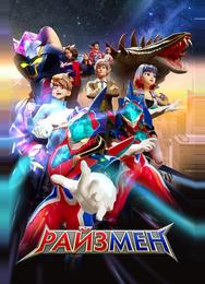 Райзмен