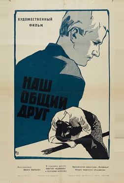 Наш общий друг Наш общий друг