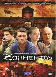 Зоннентау