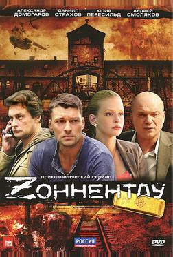 Зоннентау Зоннентау