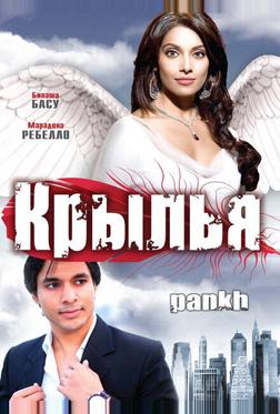 Крылья