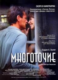 Многоточие