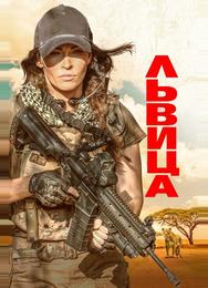 Львица