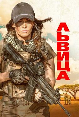 Львица Львица