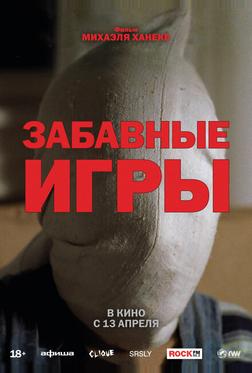 Забавные игры Забавные игры