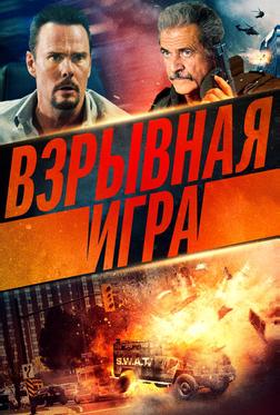 Взрывная игра Взрывная игра
