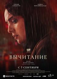 Вычитание