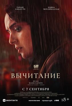 Вычитание Вычитание