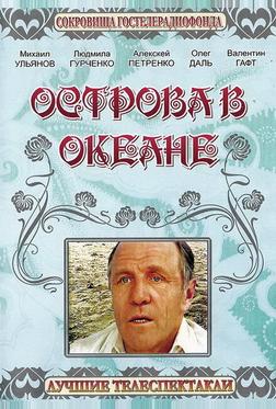 Острова в океане Острова в океане