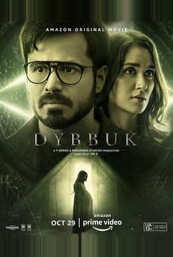 Диббук: Проклятие реально
