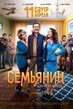 Семьянин Семьянин