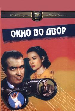 Окно во двор