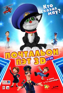 Почтальон Пэт Почтальон Пэт