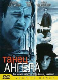 Танец ангела