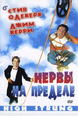 Нервы на пределе