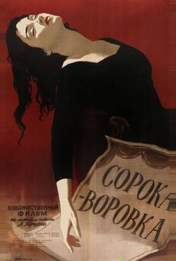 Сорока-воровка