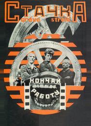 Стачка