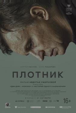 Плотник Плотник