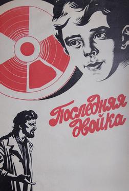 Последняя двойка Последняя двойка